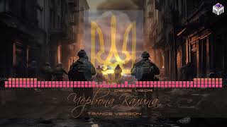 Deus Vigor  Червона Калина [upl. by Lindly]