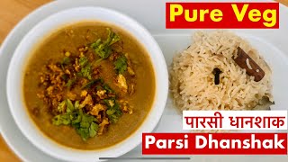 Parsi Dhanshak  पारसी धानशाक़  Veg Dhanshak  One Pot Meal  Dal Recipe  मिक्स दाल  Parsi Recipe [upl. by Amye119]