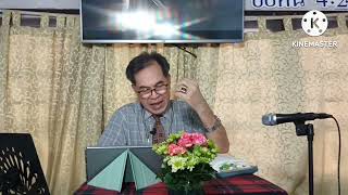 Thai Sermon Petra Home Church quotใครเล่าจะพรากเราจากความรักของพระคริสต์ได้ความทุกข์ร้อนความยากลำบาก [upl. by Yldarb]