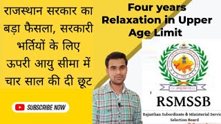 Age Relaxation for Rajasthan Govt‌  Four years Relaxation in Upper Age Limit राजस्थान भर्ती आयु छूट [upl. by Herwig446]