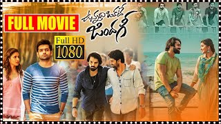 Vunnadhi Okate Zindagi Telugu Full Movie  Ram Pothineni Sree Vishnu Best Friendship Movie  CC [upl. by Nalod]