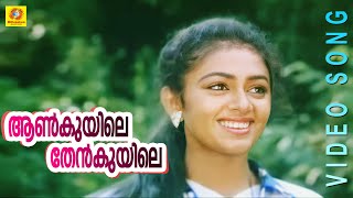 Evergreen Film Song  Aankuyile Thenkuyile  Dhwani  Malayalam Film Song [upl. by Ateval]