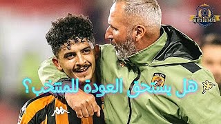 بلومي محمد بشير في لقطة هل يكون جديد بيتكوفيتش Mohamed Bachir Belloumi skills Hull City [upl. by Burty]