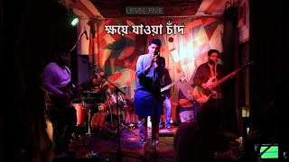 Level Five  Khoye Jawa Chaad  Live at গীতিগল্প পর্ব  ১ । Geetigolpo Episode  1 [upl. by Annirtak]