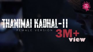 KANNUKULLA NIKIRA  THANIMAI KADHAL 2 FEMALE VERSION  LOVELY RAPPER SHRIDHAR NISHANT ft KAMALAJA [upl. by Nosidam874]