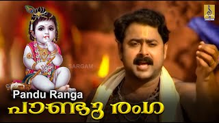 Pandu ranga  a song from the Album Bhajanamritham Sung by Sreehari Bhajana Sangam [upl. by Jean-Claude]