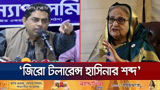 জিরো টলারেন্স হাসিনার শব্দ রেলের ডিজিকে কেন এ কথা বললেন প্রফেসর রোবায়েত  Rail DG  Jamuna TV [upl. by Gillmore]