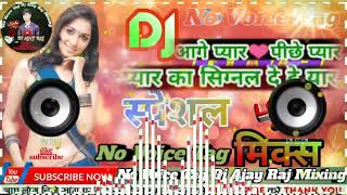 Aage Pyar Piche Pyar Pyar Ka Signal De 💕No Voice Tag💕Dj Love Mix New 2023 Hindi Song [upl. by Rubinstein]