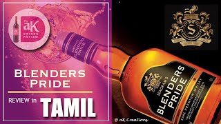 Blenders Pride Whisky Review in Tamil  Whisky Review Tamil  aK Drink Review  Seagrams [upl. by Eadmund]