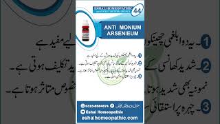 Anti Monium Arsenium Homeopathic medicine uses and benefits eshalhomeopathic homeopathicmedicine [upl. by Ozmo914]