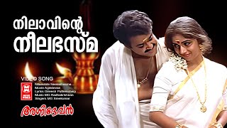 Nilavinte Neelabhasma  Agnidevan  MG Sreekumar  Mohanlal  Malayalam film song  Evergreen song [upl. by Marve634]