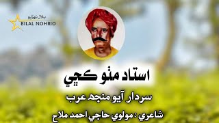 Sardhar Aayo Manjh Arib  Poetry Molvi Haji Ahmed Mallah  Singer Ustad Mitho Kachi [upl. by Bowerman]