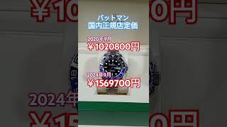 ロレックス定価 shorts rolex gmt gmtマスター2 バットマン 126710blnr [upl. by Kristoforo]