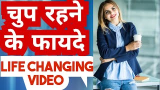 चुप रहने के फायदे । Qualities of Introvert People  JeetFix  Motivational Video Hindi Video [upl. by Ahtibbat]