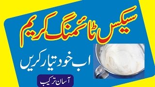 Timing barhany ka nuskha in urduHow to making Timing Increasing Cream [upl. by Ginsberg]