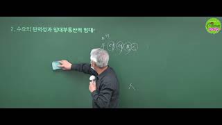 8강 수요의 가격탄력성 [upl. by Bolton]