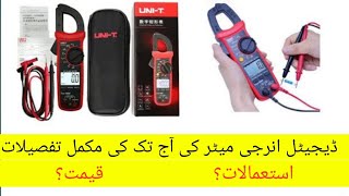 How to use digital clamp meter UT203  in Urduhindi The Nk PSS power supply [upl. by Rist]