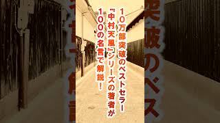 困難を衝き抜けろ ［オーディオブック］渋沢栄一 運命を切り拓く言葉 shorts オーディオブック [upl. by Maxwell]