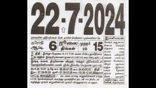 22 July 2024  Tamil Daily Calendar dailycalendar tamilcalendar tamildailysheetcalendar july [upl. by Golliner14]