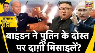 Sau Baat Ki Ek Baat  South Korea और US Army ने किया Drill  Kim Jong Un  Biden  Korea  News18 [upl. by Heuser]