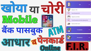 Mobile Chori ki online fir kaise kare up  How to Mobile theft FIR online  Stolen Mobile FIR Online [upl. by Aruon666]