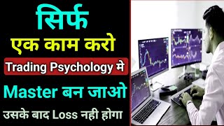 Trading Psychology  Hindi [upl. by Schroer]