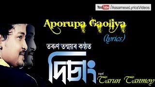 APORUPA GAOLIYA  LYRICS  TARUN TANMOY  DISHANG 4 [upl. by Neruat]