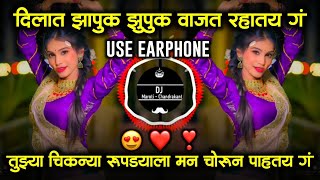 तुझ्या चिकण्या रुपड्याला मन चोरून पाहतंय ग  Zapuk Zupuk Vajtay G Pad Mix  DJ Maroti Chandrakant [upl. by Fleischer223]