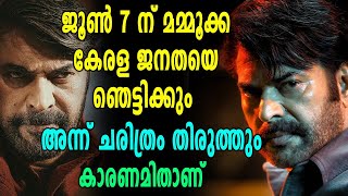 Abrahaminte Santhathikal ട്രെയിലര്‍ ഉടന്‍ പുറത്തിറങ്ങുന്നു  filmibeat Malayalam [upl. by Skilken]