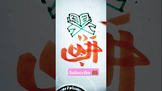 আররহমান ❤️art shorts video islam yt [upl. by Abeh]