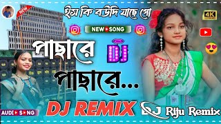 Pacha re Pacha re  Hard Bass Mix Bhojpuri Dj song  JBL Latest Khatra Matal Dance  Dj Riju Remix [upl. by Sorac]