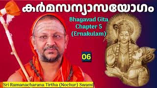 0613 Bhagavad Gita Chapter5 Malayalam കർമസന്യാസയോഗം [upl. by Belvia673]