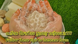 Follow these simple steps to increase foam in melt n pour soaps meltandpoursoap coldprocess [upl. by Gayle]