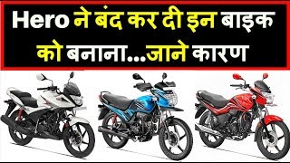 Hero MotoCorp Discontinues 10 Bikes In India  Discontinued Hero Bikes [upl. by Milena76]