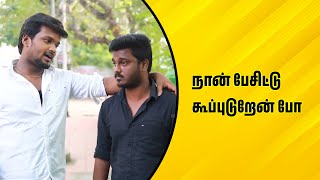 நான் பேசிட்டு கூப்புடுறேன் போ  Wirally Tamil Clips wirallytamil [upl. by Adnovaj383]