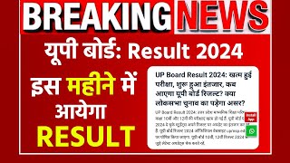 up board result 2024up board result 2024 kab aayega।। कब जारी होगा 10वीं 12वीं का रिजल्ट [upl. by Gustie]