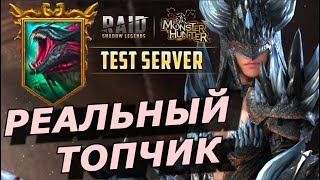 RAID ОНА ПРОСТО ЧУДО 🤩ЛУЧНИЦА Р НЕРГИГАНТ VS АДСКАЯ ГИДРА  МОЛЛИ УХОДИТ НА ПЕНСИЮ😁ГАЙД ОБЗОРЗБТ [upl. by Sivram]