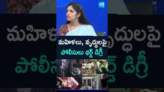 మహిళలు వృద్ధులపై పోలీసులు థర్డ్ డిగ్రీ YSRCPShyamala ysrcpsocialmediaactivists Chandrababu [upl. by Shiau]