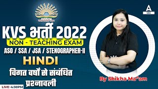 KVS Recruitment 2022 Non Teaching Staff  KVS Hindi  Previous Year Questions [upl. by Kaela]