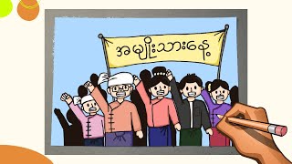 National day of Myanmar အမျိုးသားနေ့ [upl. by Alleuqahs]