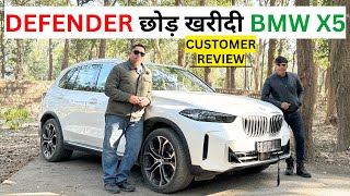 निकले थे DEFENDER खरीदने पर अब गैराज में पार्क है BMW X5🔥 [upl. by Theola542]