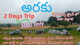 Araku Full Trip in Telugu  Arakutrip in Low Budget  Araku Tour Details [upl. by Okorih]