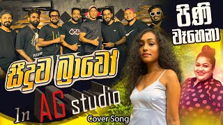 AG studio cover Pini Wahena music agstudio coversong slsongs [upl. by Llerdnek]