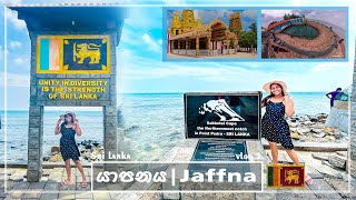 jaffna travel යාපනේ ගියොත් යන්නම ඔනේ තැන් Best Places To Visit In Jaffna srilanka [upl. by Atthia]