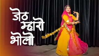 Jeth Mharo Bholo Dhalo  Seema Mishra  Rajasthani Dance  Rajputi Dance  Whirling Baisa [upl. by Scheer]