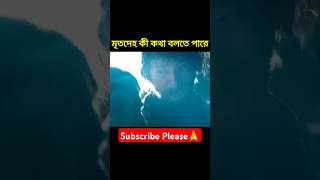 মৃতদেহ কী কথা বলতে পারে movie explain in bangla I shorts explain ytshorts youtubeshorts facts [upl. by Suiddaht]