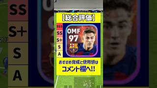 無料指名契約ガビの使用感が最高すぎたｗｗｗ efootball イーフト イーフットボール2024 ウイイレ2024 指名契約権 [upl. by Esra245]