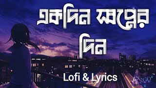 একদিন স্বপ্নের দিন New Version Full Song  Ekdin Swapner Din  Lyrics amp Lofi  Bangla Lofi Song [upl. by Idnor]