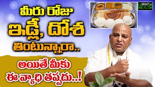 Side Effects Idly Dosa  Dr Gummadavelli Srinivas SHOCKING FACTS About Daily Tiffins Great Health [upl. by Rinna594]