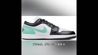 【レビュー】ナイキ シューズ スニーカー エア ジョーダン 1 ロー AIR JORDAN 1 LOW ホワイトブラックグリーン 553558131 日本国内正規品 [upl. by Caputto]